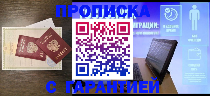 купить прописку в Луховицах